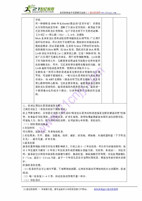 新人教版必修3 生物 3.2 生长素的生理作用 教案下载 生物