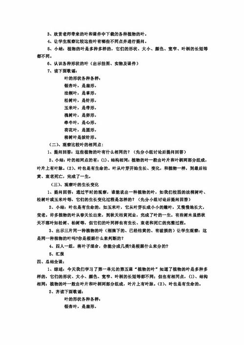 三年级上册科学教案 植物的叶 教科版
