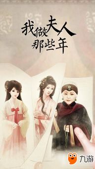 我做夫人那些年游戏攻略综合篇 我做夫人那些年怎么玩 九游手机游戏