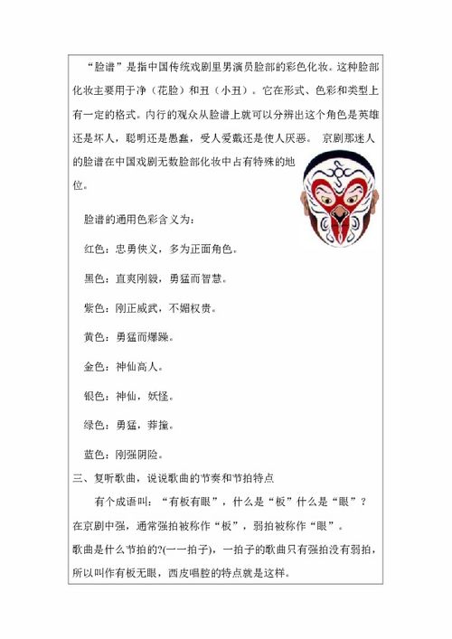 京歌 唱脸谱 教案
